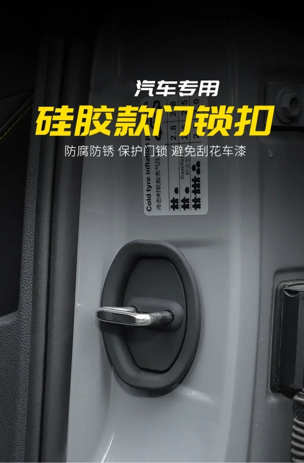 Car Silicone Door Latch Protective Cover(4PCS)